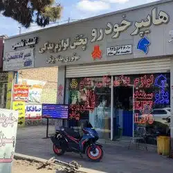 لوازم یدکی عالی مقام