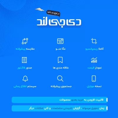 قالب دیجی لند | قالب فروشگاهی Digiland