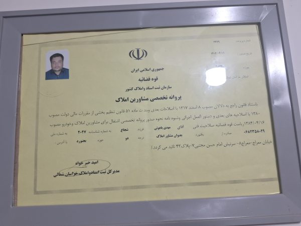 بنگاه املاک کوچه باغ