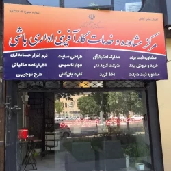 ثبت شرکت بجنورد انجام مرحله به مرحله و راهنمای جامع