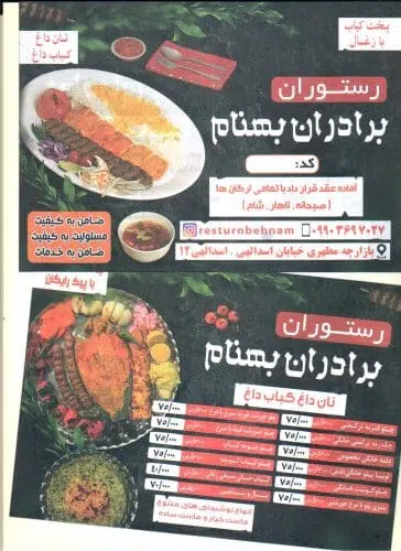 افتتاج محل شدید رستوران برادران بهنام!