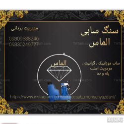 سنگ سابی الماس ساب انواع سنگ پولیش سنگ ایتالیایی بجنورد