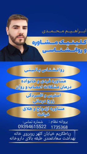 روانشناس نوجوان مشاور نوجوان در رباط کریم
