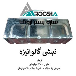 تولید و عرضه مستقیم نبشی گالوانیزه