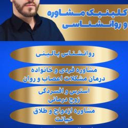 دکتر افسردگی استرس در رباط کریم
